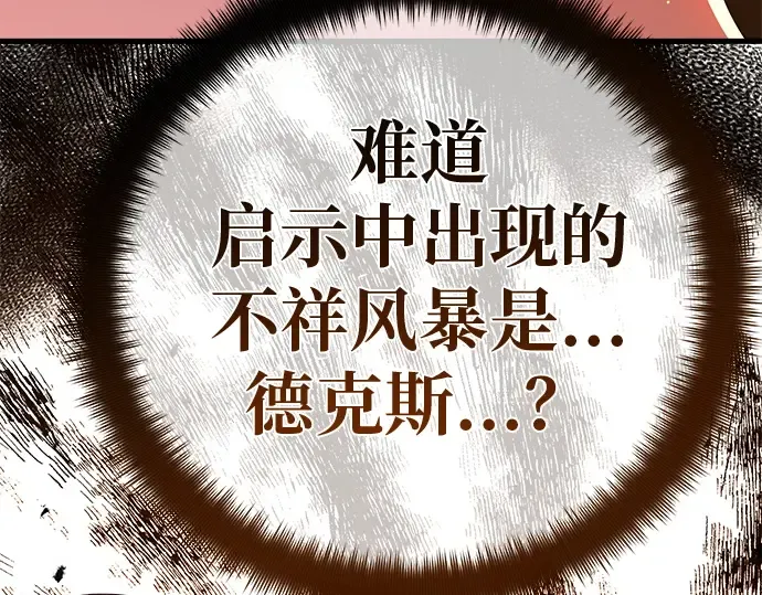第131话 死亡使徒（2） 第244页