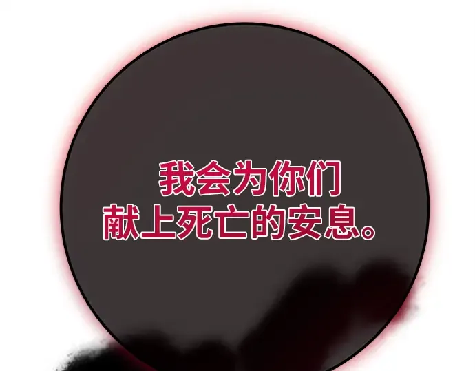 第132话 死亡使徒（3） 第117页