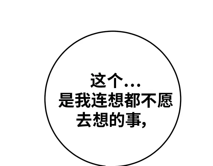 第132话 死亡使徒（3） 第130页