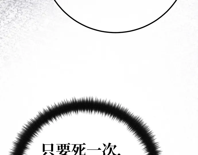 第132话 死亡使徒（3） 第137页