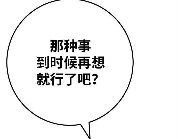 第132话 死亡使徒（3） 第195页