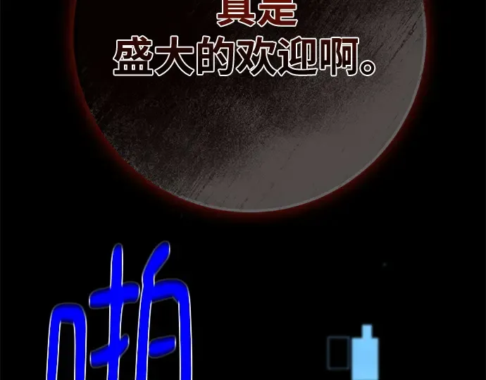第133话 死亡使者的主人 第41页