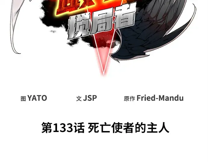 第133话 死亡使者的主人 第79页