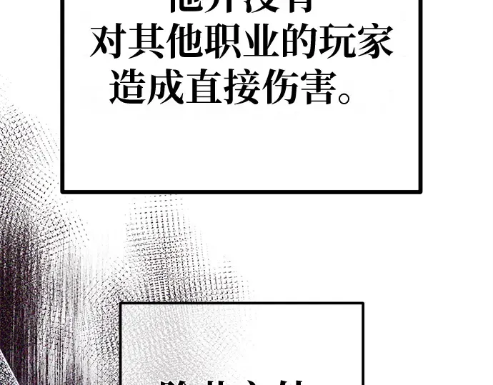 第133话 死亡使者的主人 第85页