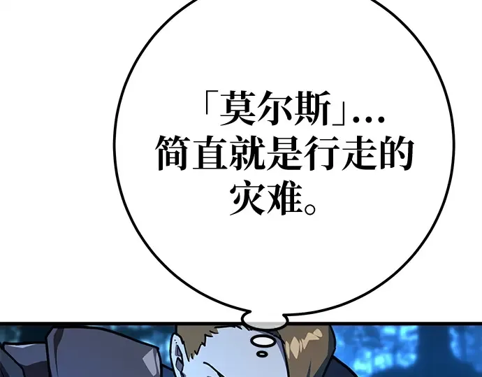 第133话 死亡使者的主人 第93页