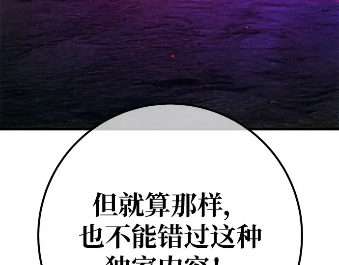 第133话 死亡使者的主人 第99页