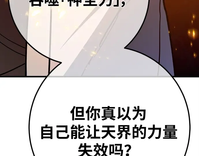 第133话 死亡使者的主人 第125页