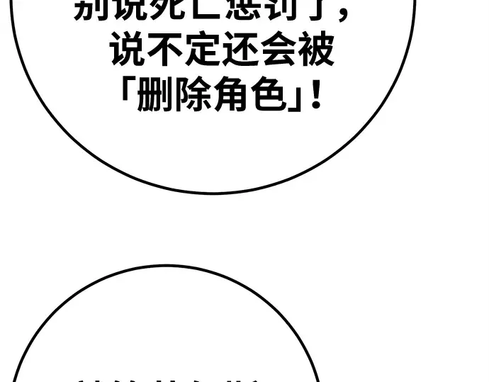 第133话 死亡使者的主人 第138页