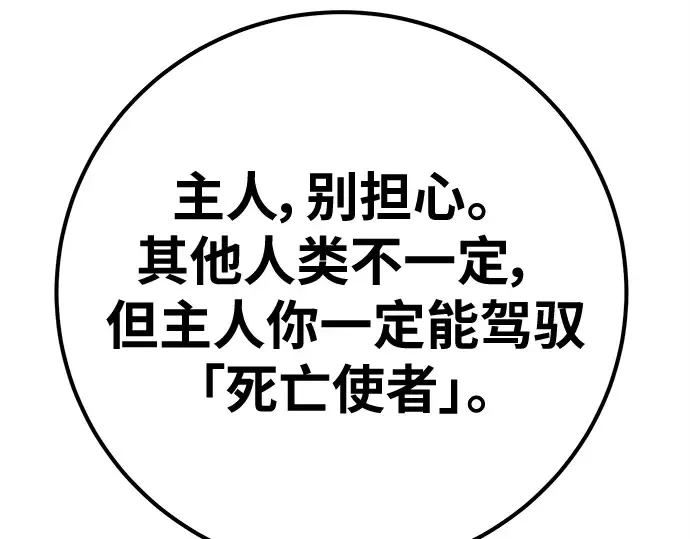 第133话 死亡使者的主人 第169页