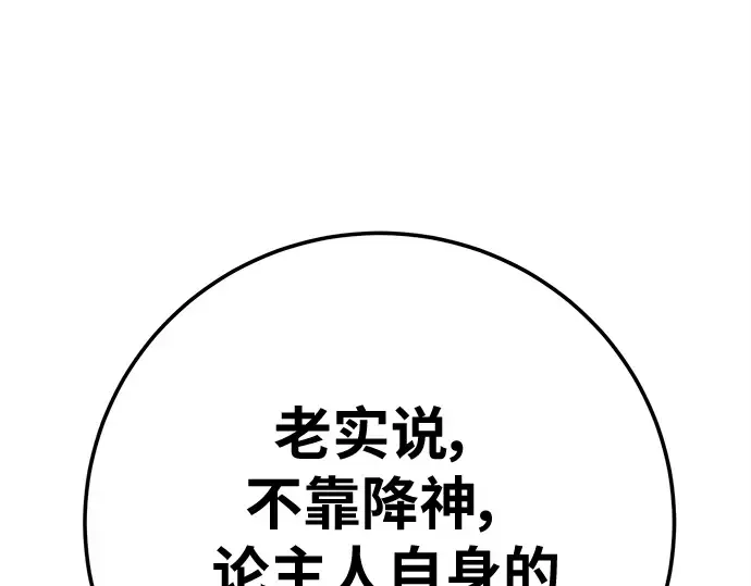 第133话 死亡使者的主人 第172页