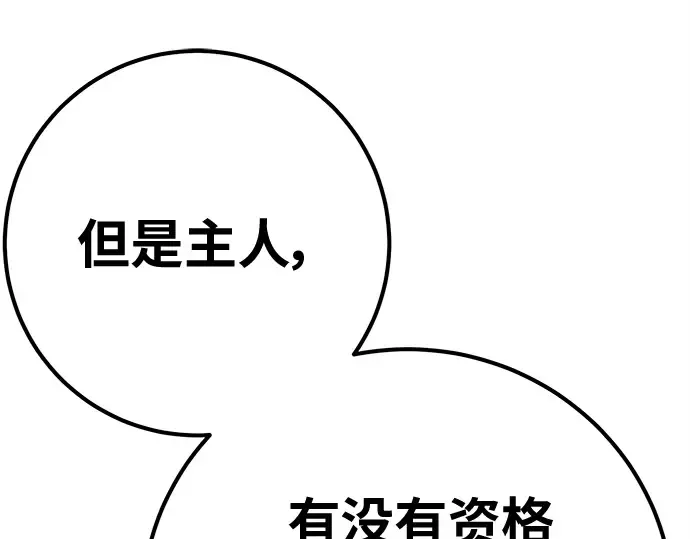 第133话 死亡使者的主人 第178页