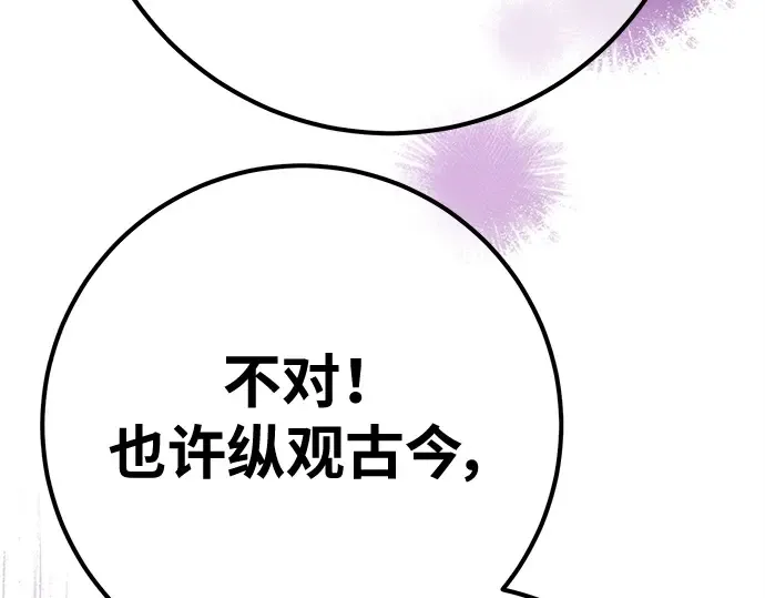 第133话 死亡使者的主人 第186页