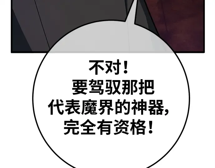 第133话 死亡使者的主人 第195页