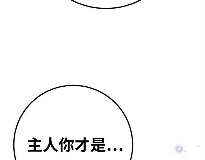 第133话 死亡使者的主人 第196页
