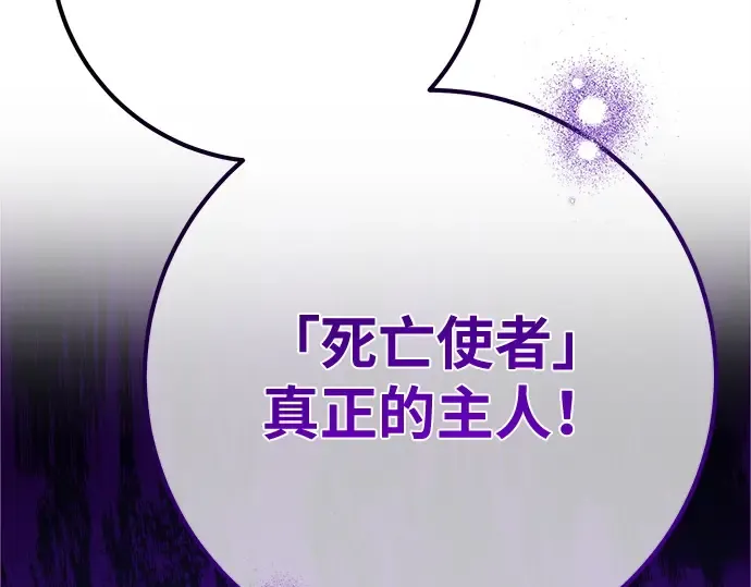 第133话 死亡使者的主人 第197页