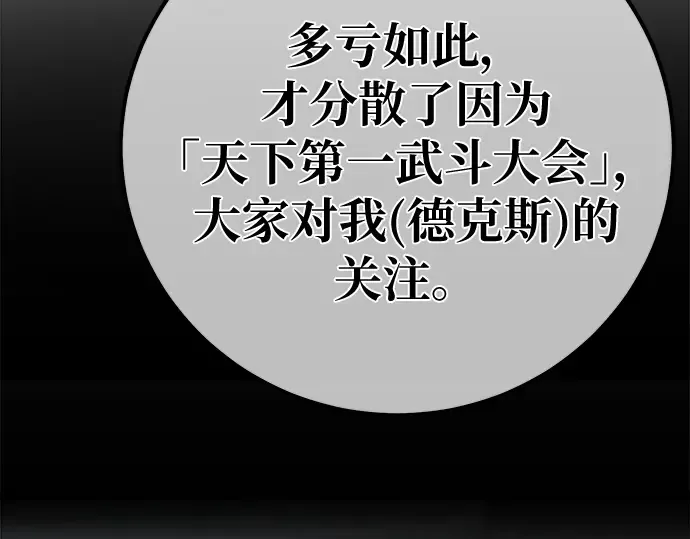 第134话 Kill the pope（1） 第12页