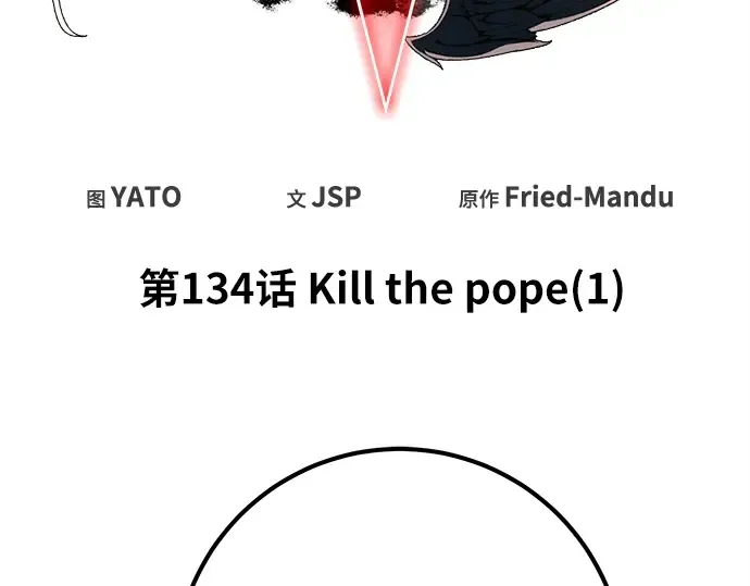 第134话 Kill the pope（1） 第28页