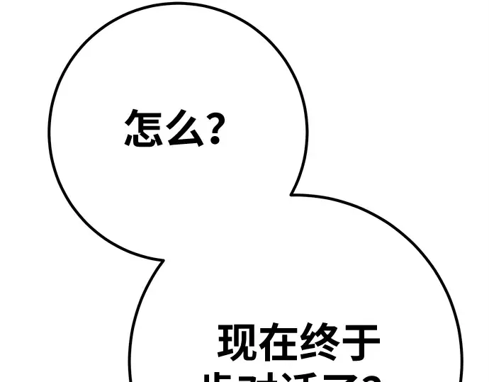第134话 Kill the pope（1） 第195页