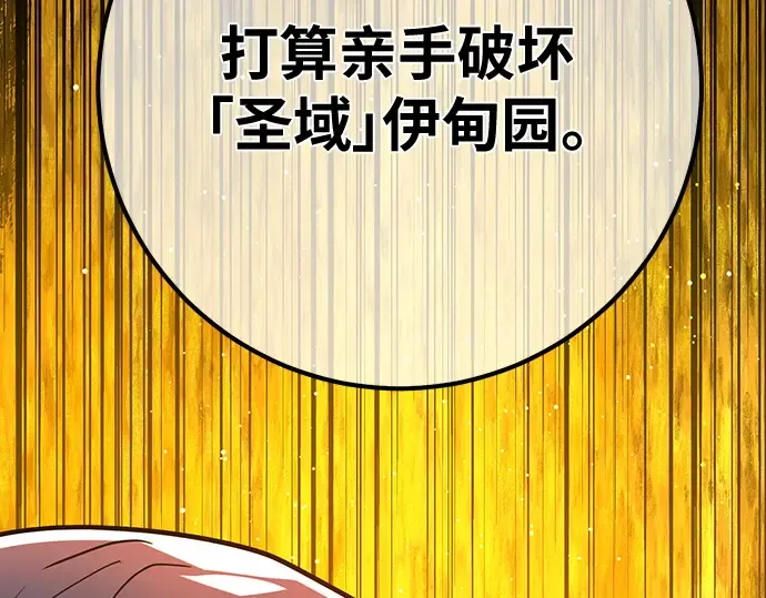 第134话 Kill the pope（1） 第213页