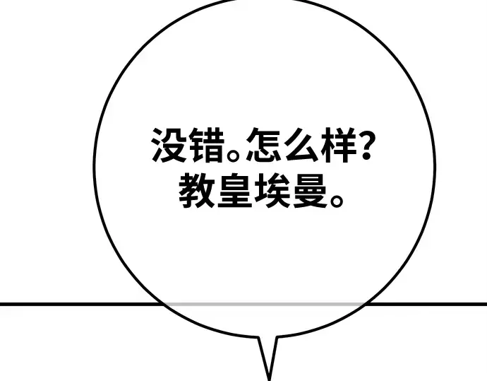 第134话 Kill the pope（1） 第221页