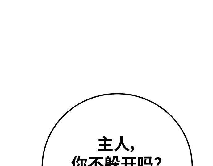 第134话 Kill the pope（1） 第261页