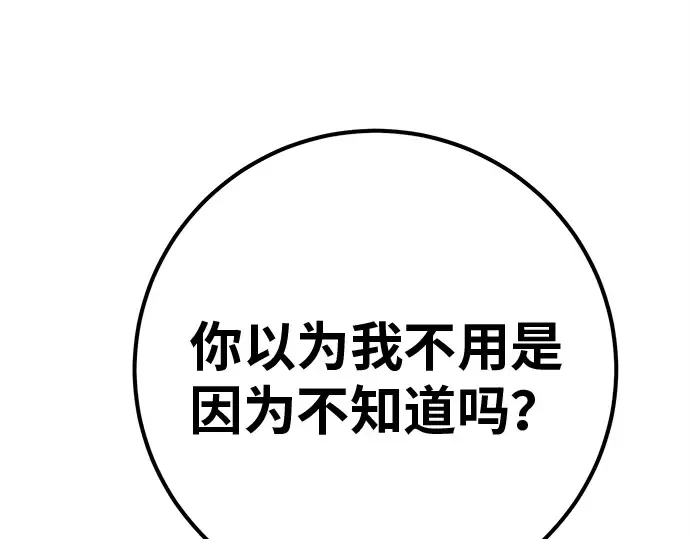 第135话 Kill the pope（2） 第111页