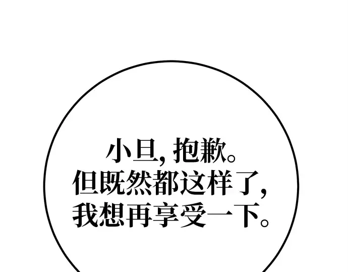第135话 Kill the pope（2） 第116页