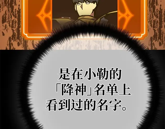 第135话 Kill the pope（2） 第121页