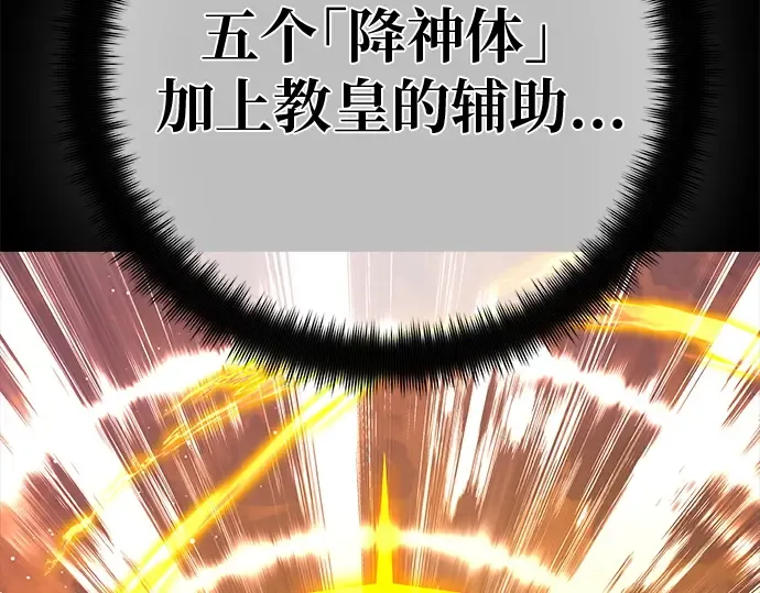 第135话 Kill the pope（2） 第123页