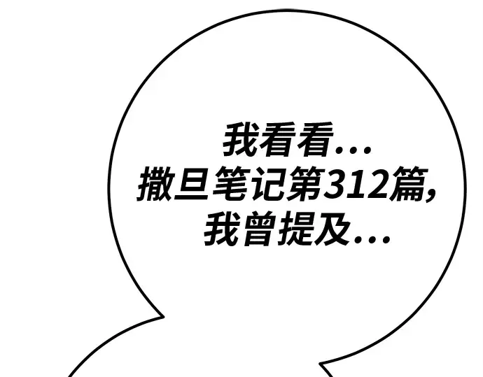 第135话 Kill the pope（2） 第163页