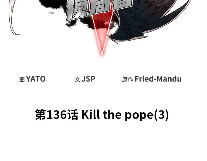 第136话 Kill the pope（3） 第22页