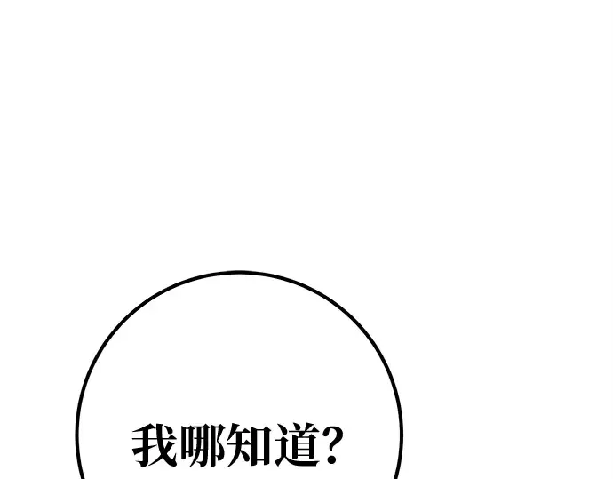 第136话 Kill the pope（3） 第83页