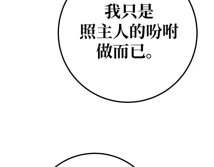 第136话 Kill the pope（3） 第86页