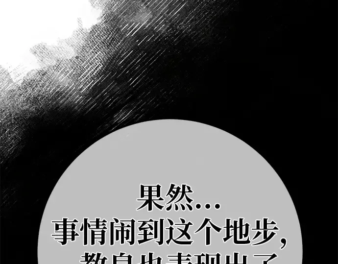 第136话 Kill the pope（3） 第163页