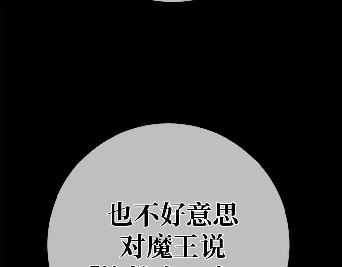 第136话 Kill the pope（3） 第167页