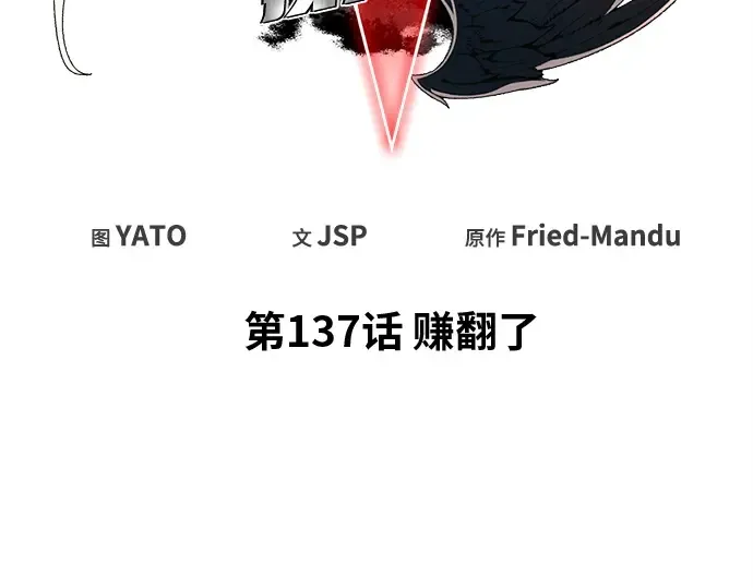 第137话 赚翻了 第61页