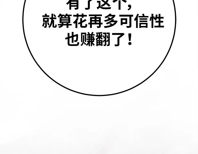 第137话 赚翻了 第338页