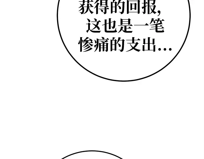 第138话 不服来战 第19页