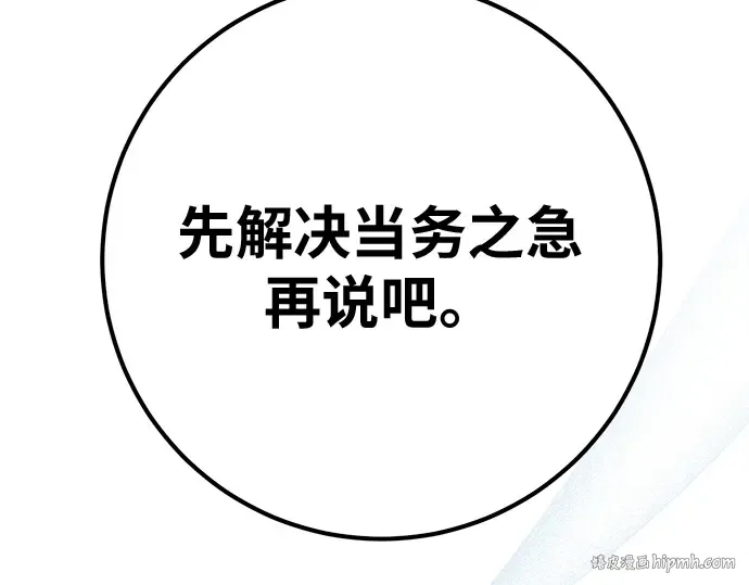 第138话 不服来战 第24页