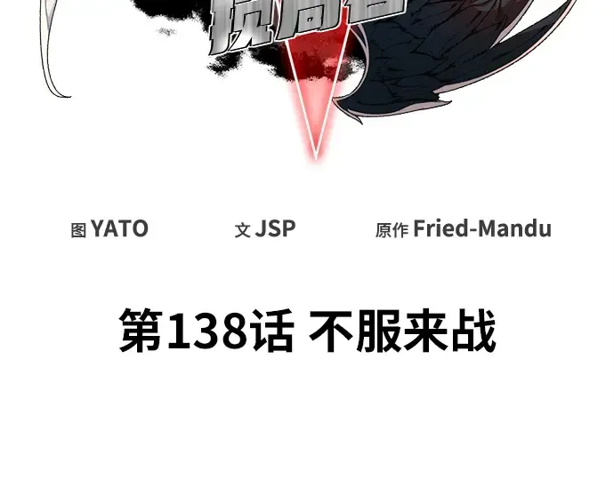 第138话 不服来战 第27页