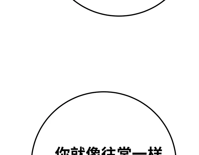第138话 不服来战 第79页