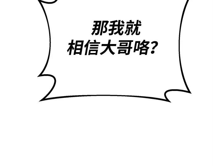 第138话 不服来战 第86页