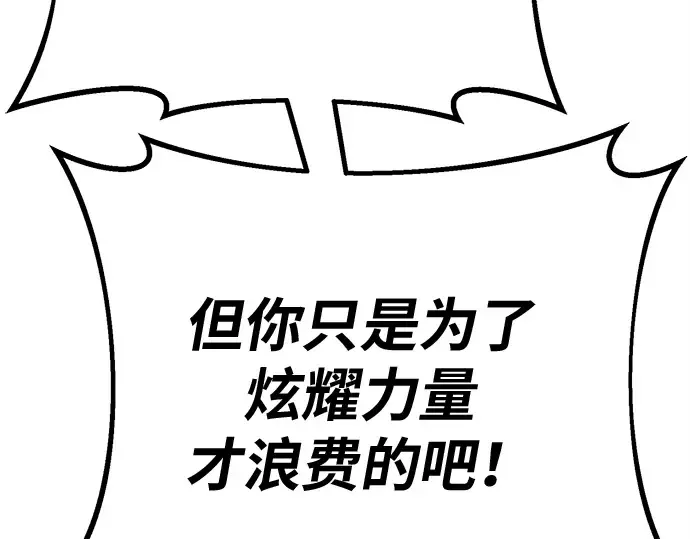 第138话 不服来战 第147页