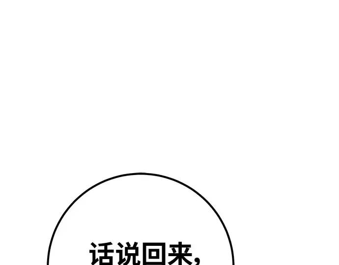 第138话 不服来战 第210页