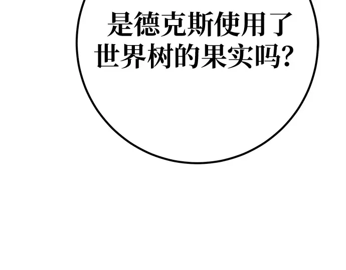 第138话 不服来战 第261页