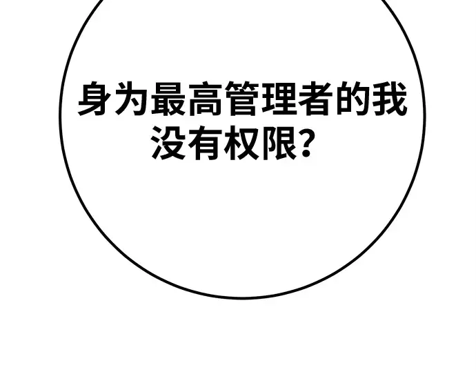 第139话 后期危机（1） 第27页