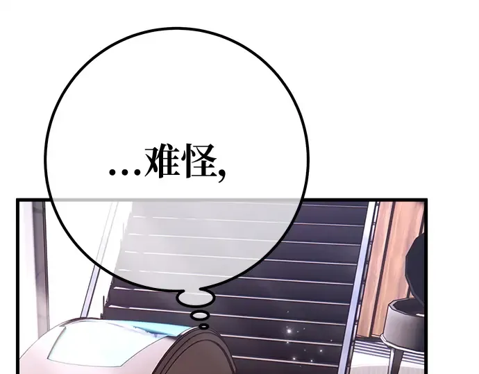 第139话 后期危机（1） 第28页