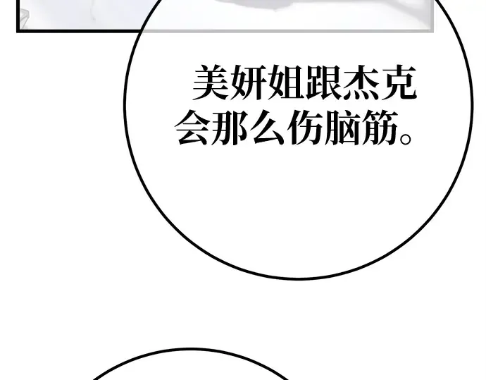 第139话 后期危机（1） 第30页