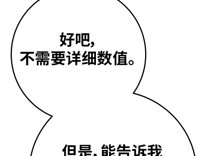 第139话 后期危机（1） 第31页