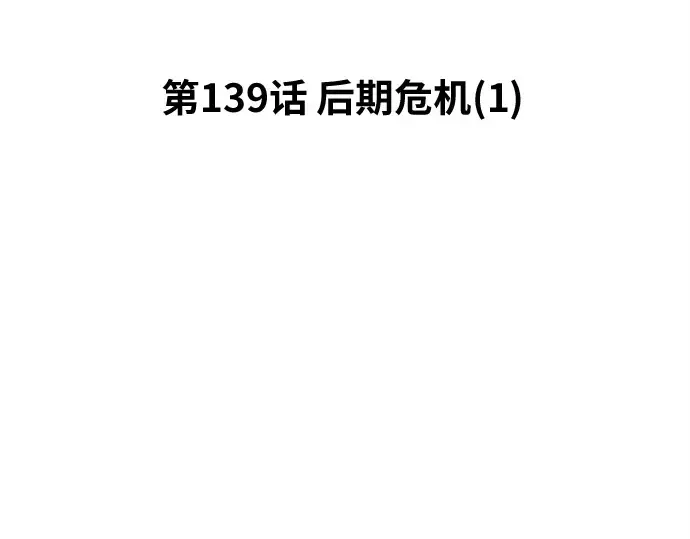 第139话 后期危机（1） 第44页